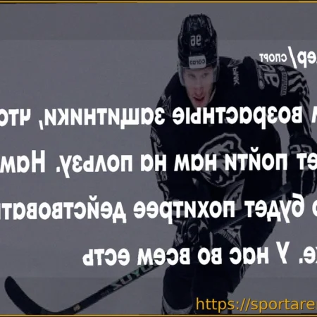 Егор Коршков из «Трактора» анализирует «Ак Барс»: «Возрастные защитники» соперника — наш козырь в плей-офф