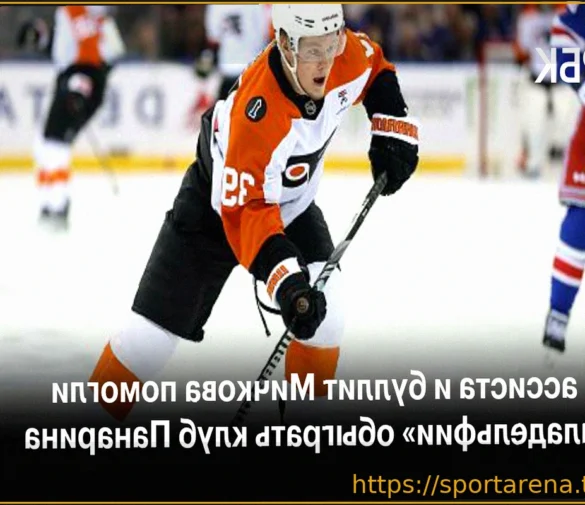 Мичков признан второй звездой матча «Лос-Анджелес» — «Филадельфия», Панарин — третьей