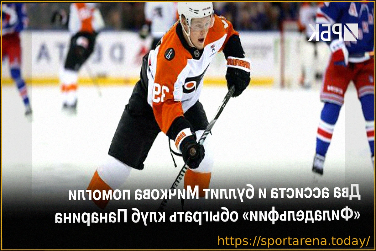 Preview Мичков признан второй звездой матча «Лос-Анджелес» — «Филадельфия», Панарин — третьей