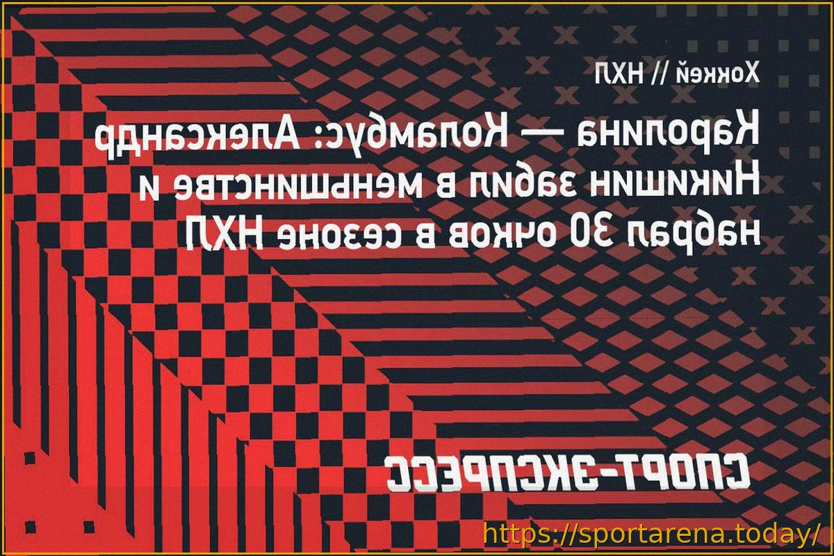 Preview Значимое Достижение: Никишин Набрал 30 Очков в Сезоне НХЛ