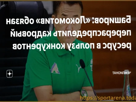 Баширов: «Локомотив» обязан перераспределить свой кадровый ресурс в пользу конкурентов