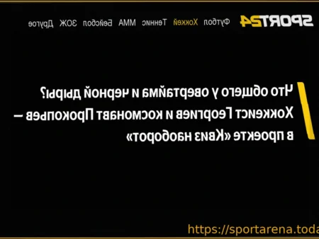Что общего у овертайма и черной дыры? Ответ в проекте «Квиз наоборот»