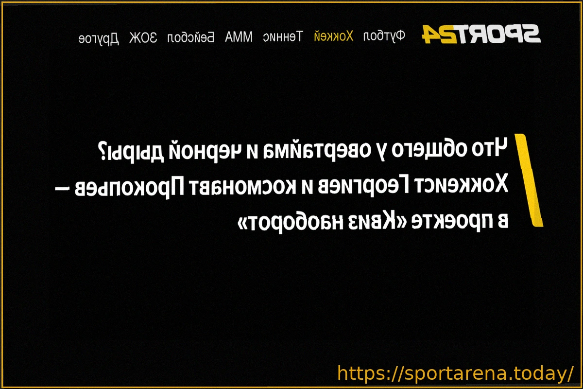 Preview Что общего у овертайма и черной дыры? Ответ в проекте «Квиз наоборот»
