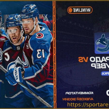 Предстоящий матч НХЛ: «Колорадо Эвеланш» против «Ванкувер Кэнакс»