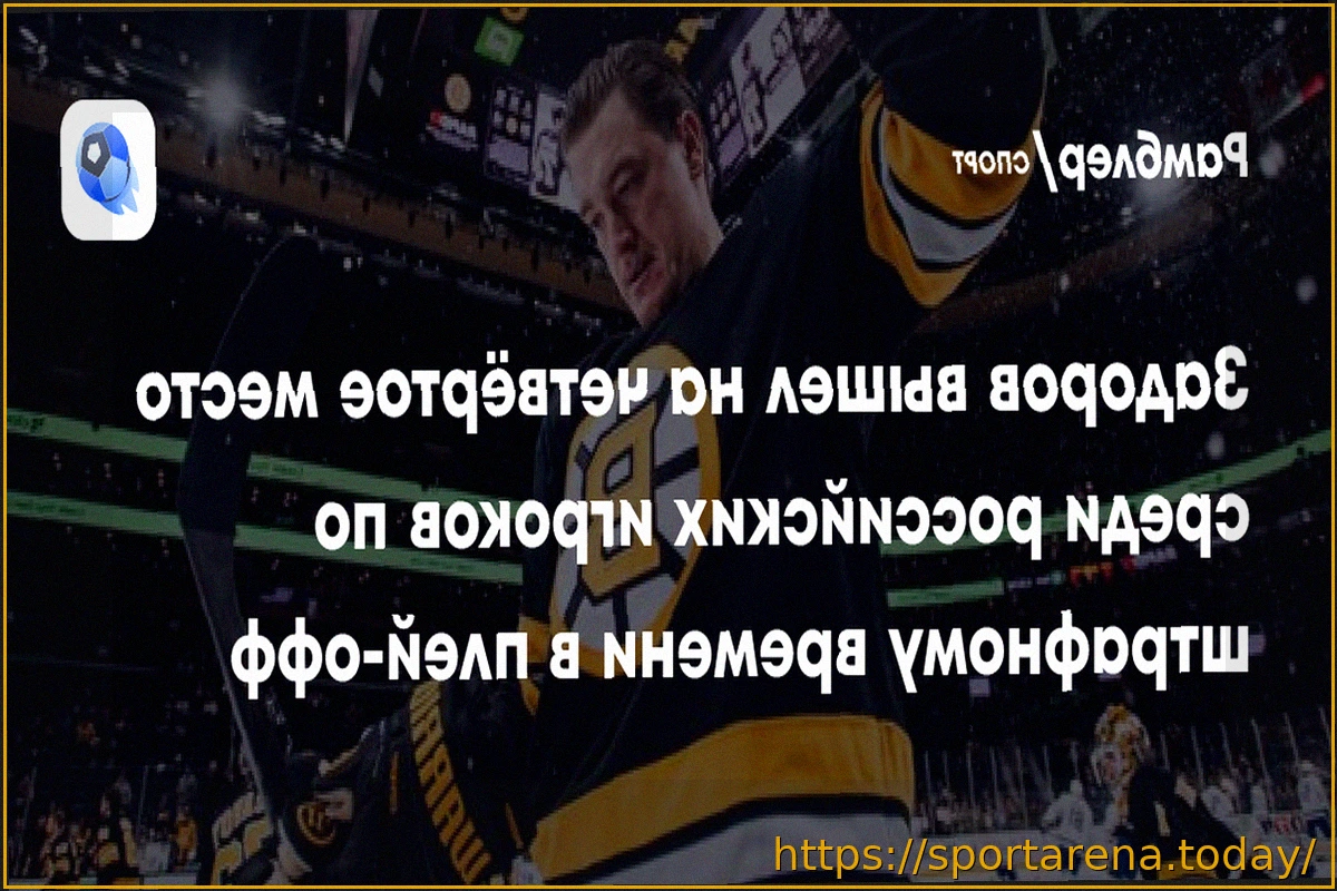 Preview Никита Задоров вошел в четверку российских хоккеистов с наибольшим количеством штрафных минут в плей-офф НХЛ