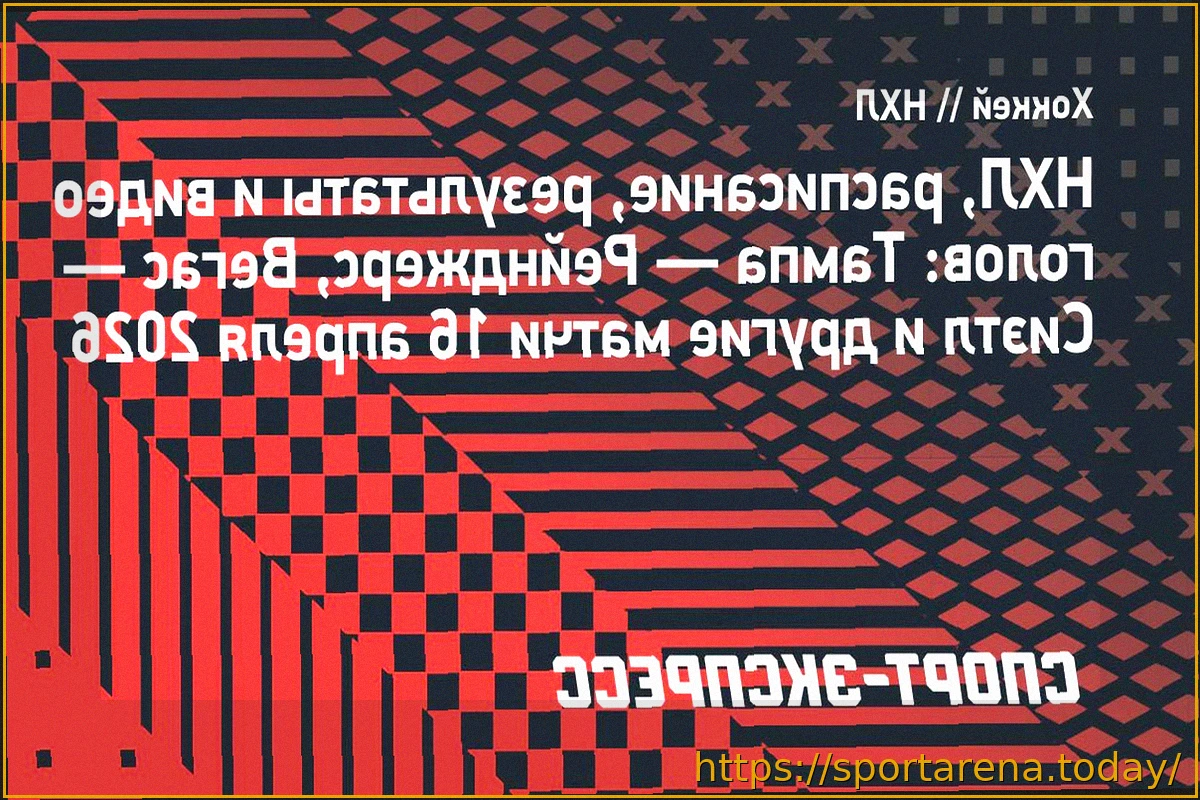 Preview НХЛ: Итоги игрового дня 16 апреля