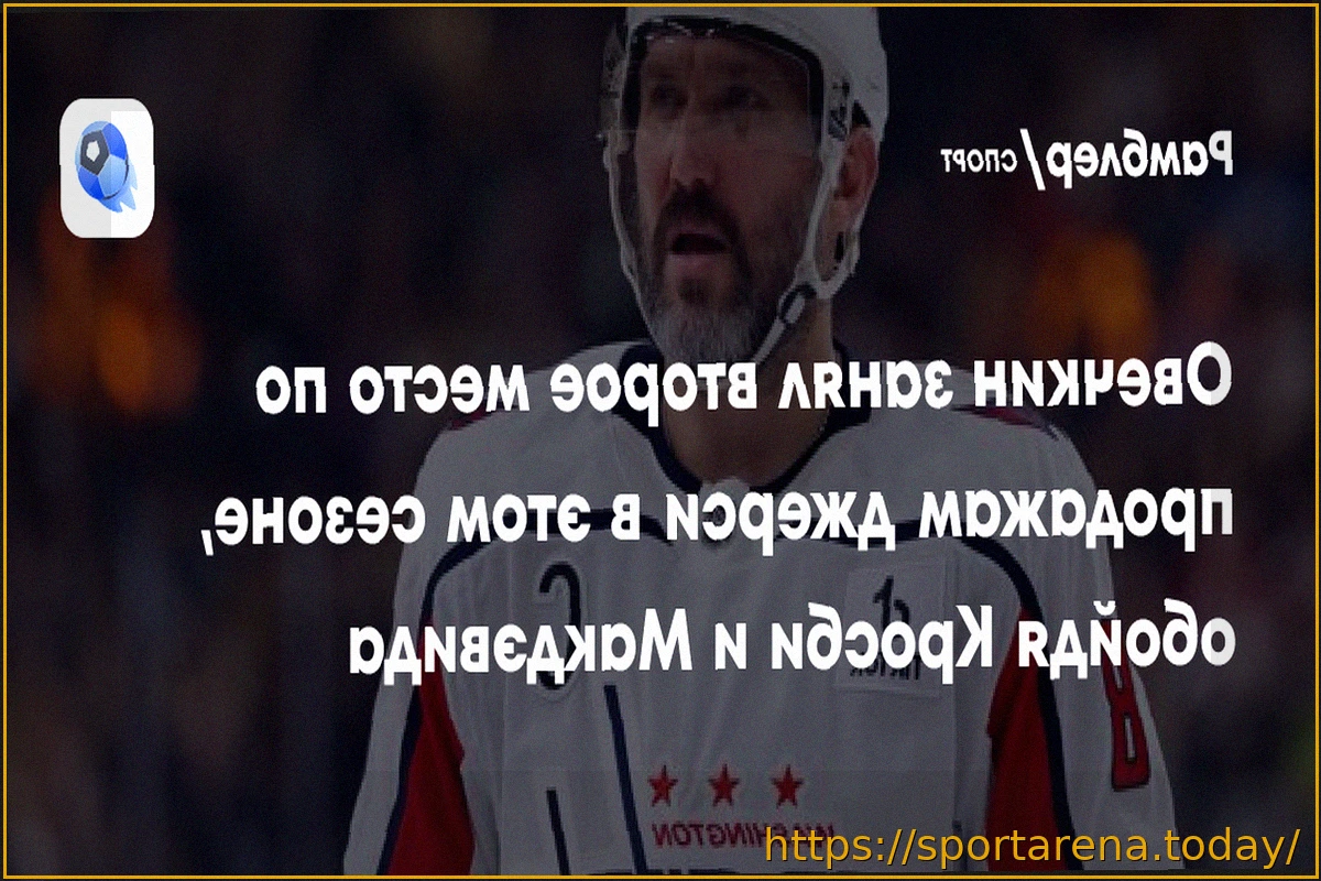 Preview Свитер Овечкина – второй по продажам в НХЛ