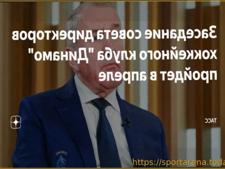Заседание совета директоров московского «Динамо» состоится 20 апреля