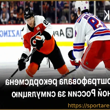 НХЛ оштрафовала Матвея Мичкова на 2000 долларов за повторную симуляцию