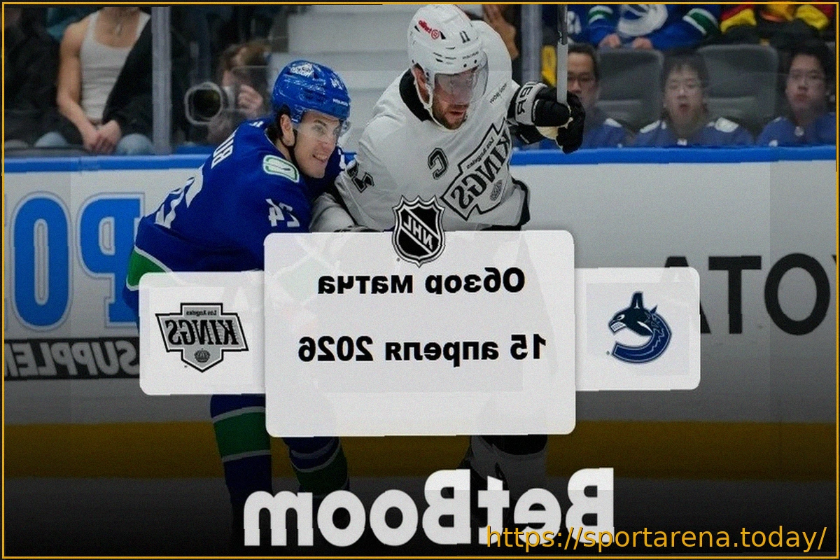 Preview «Ванкувер» одержал победу над «Лос-Анджелесом» в овертайме