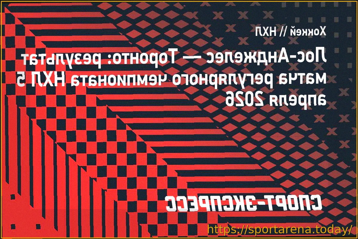 Preview «Лос-Анджелес» одержал победу над «Торонто» в напряженном овертайме НХЛ