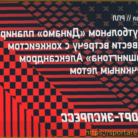 ФК «Динамо» планирует летнюю встречу с Александром Овечкиным