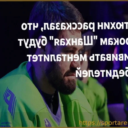 Новый менталитет для «Шанхай Дрэгонс»: фокус на победу