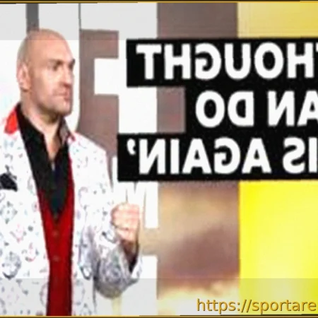 Тайсон Фьюри о камбэке: «Мне нужен был этот перерыв»