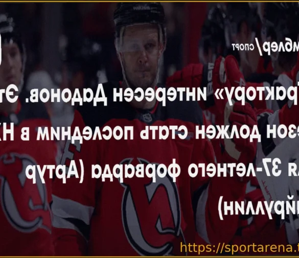 «Трактор» проявляет интерес к Евгению Дадонову