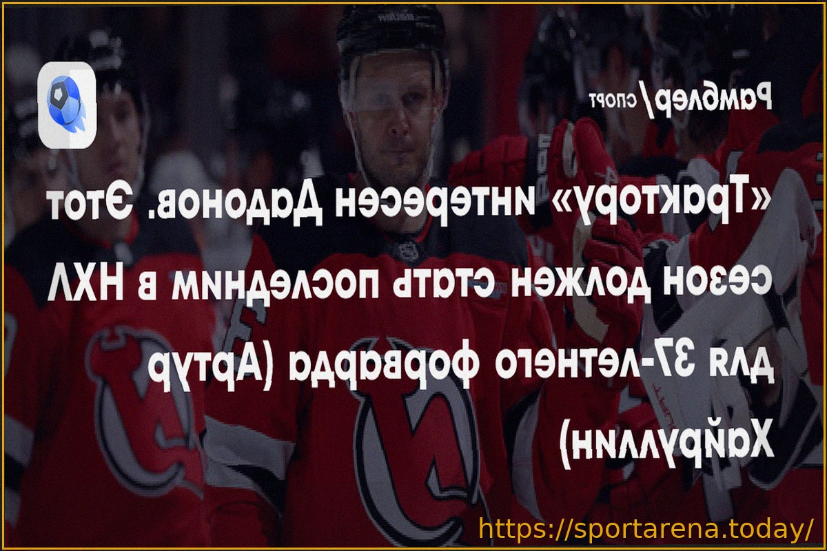 Preview «Трактор» проявляет интерес к Евгению Дадонову