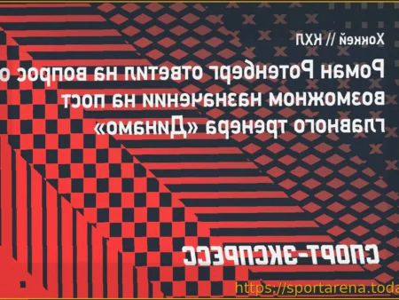 Ротенберг о возможном назначении в «Динамо»: «Есть желание работать, решение за акционерами»