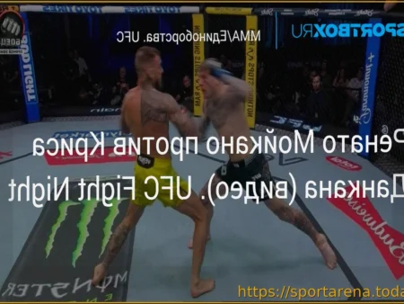 Ренато Мойкано обрушился с критикой на UFC из-за боя с Крисом Дунканом