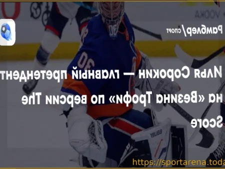 Илья Сорокин — основной претендент на «Везина Трофи»