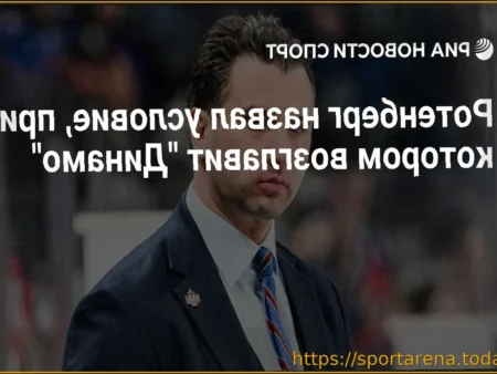 Роман Ротенберг: «Был бы рад возглавить «Динамо» и тренировать Овечкина»