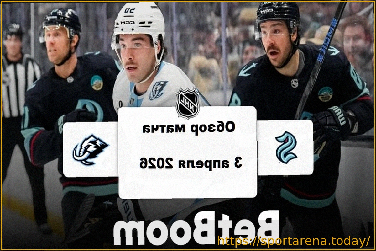 Preview НХЛ: «Сиэтл» потерпел поражение от «Юты» со счетом 2:6