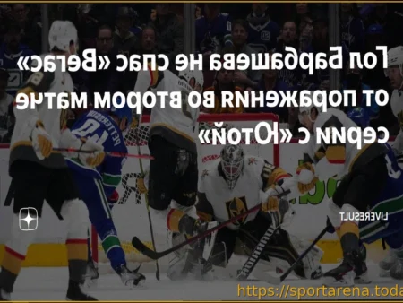 Барбашев – вторая звезда матча «Вегас» — «Юта»