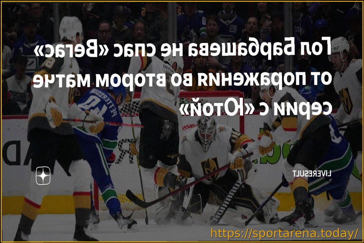 Preview Барбашев – вторая звезда матча «Вегас» — «Юта»