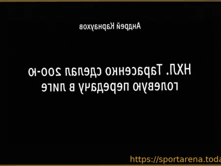 Юров реализовал большинство в матче с «Сент-Луисом» благодаря пасу Тарасенко