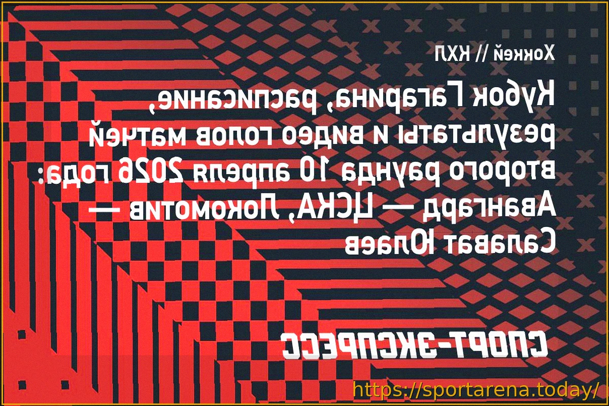 Preview Кубок Гагарина: Итоги 10 апреля — противостояние «Авангарда» и ЦСКА, битва «Локомотива» с «Салаватом Юлаевым»
