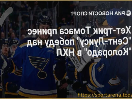 «Сент-Луис» одержал гостевую победу над «Колорадо»