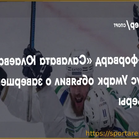 Линус Умарк завершил карьеру хоккеиста