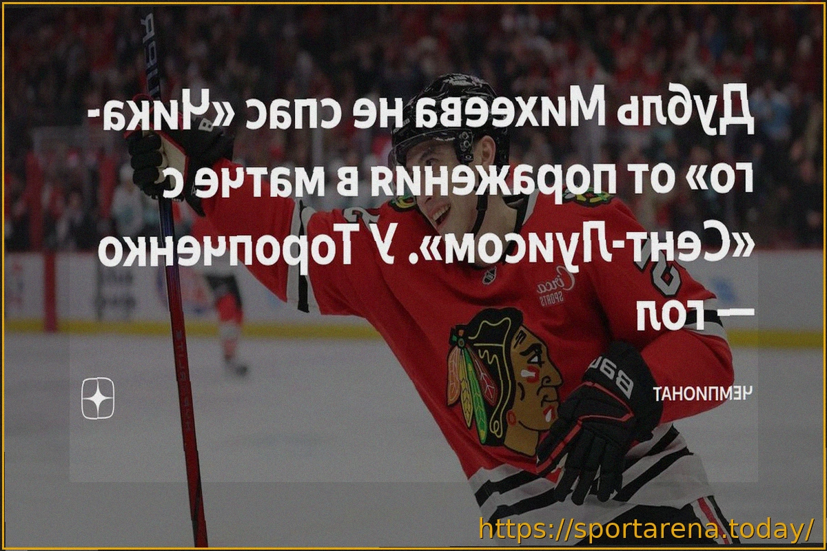 Preview Илья Михеев – лучшая звезда матча «Чикаго» против «Сент-Луиса»