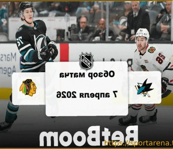 НХЛ: «Сан-Хосе Шаркс» обыграл «Чикаго Блэкхокс»