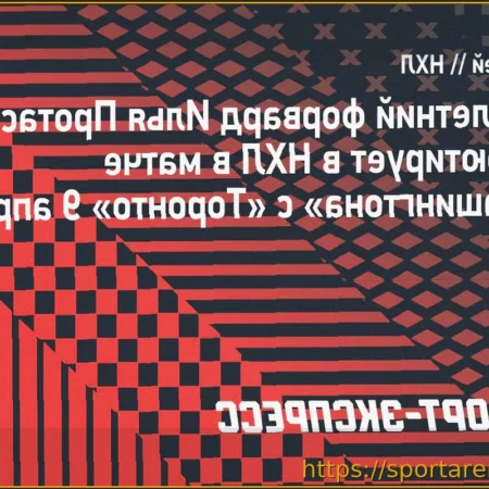 Дебют Ильи Протаса в НХЛ: Молодой форвард «Вашингтона» выйдет на лед против «Торонто» 9 апреля