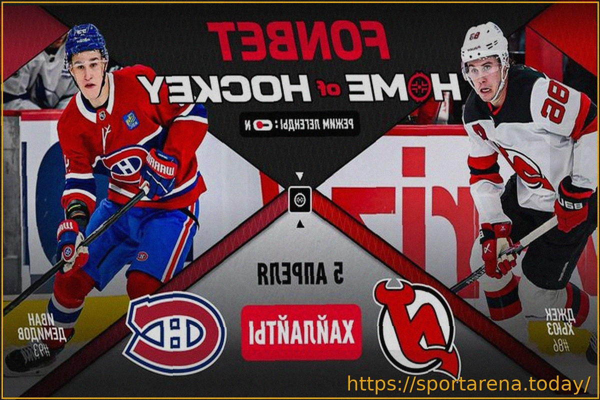 Preview Обзор матча НХЛ: «Нью-Джерси» против «Монреаля»