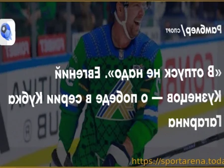 Евгений Кузнецов: «В отпуск не надо» — о победе «Салавата Юлаева» в серии Кубка Гагарина