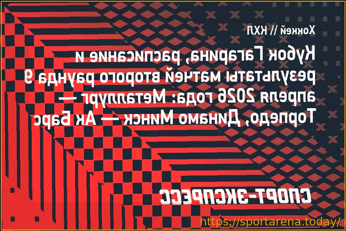 Preview Кубок Гагарина: Обзор матчей 9 апреля – «Металлург» против «Торпедо», «Динамо» Минск против «Ак Барса»