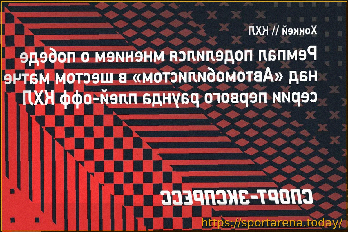 Preview Шелдон Ремпал: «Сравняли счет – это придало уверенности» в победе над «Автомобилистом»
