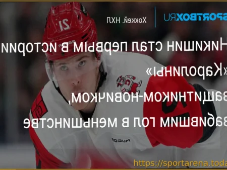 Александр Никишин: Первый защитник-новичок «Каролины», забивший гол в меньшинстве
