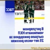 Российский рекорд в НХЛ: максимум игроков за 25 лет в сезоне 2025/2026