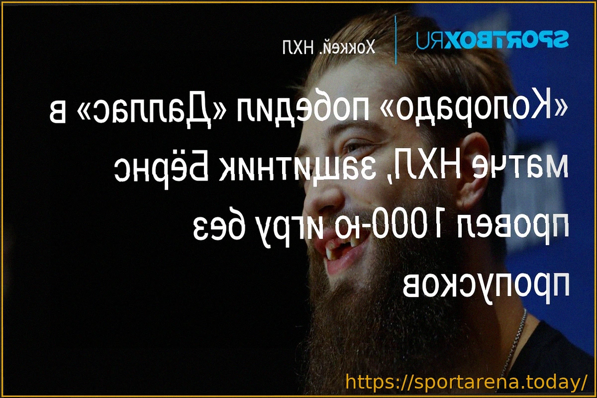 Preview «Колорадо» одержал победу над «Далласом» в гостях