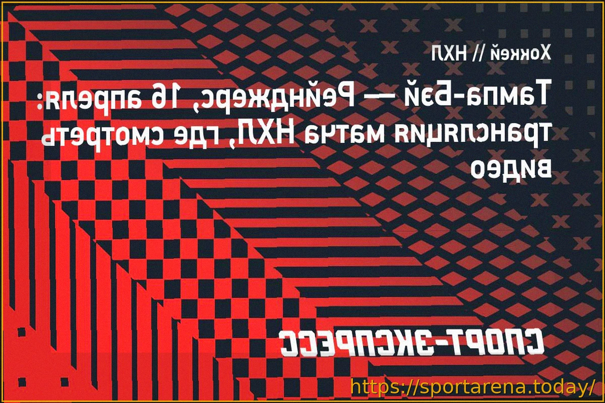 Preview Трансляция матча НХЛ: Тампа-Бэй против Рейнджерс