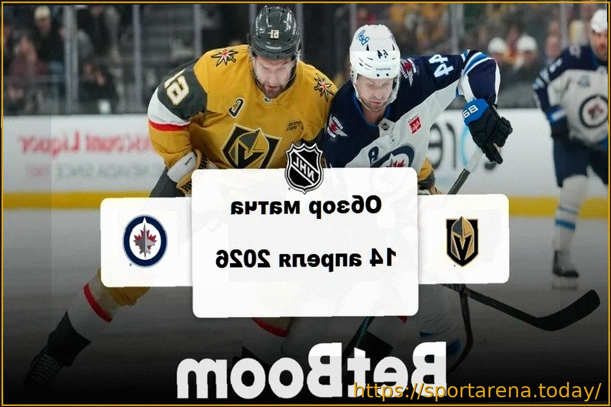 Preview «Вегас» — «Виннипег»: обзор матча НХЛ